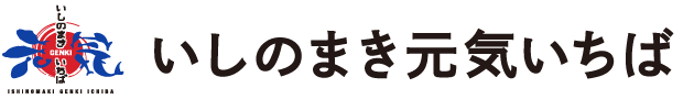 いしのまき元気いちば