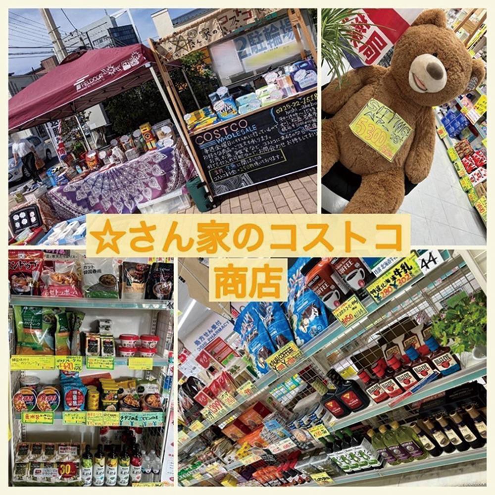 ☆さん家のコストコ商店