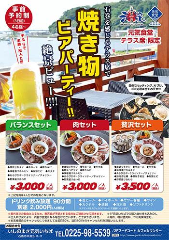 元気食堂焼物コース