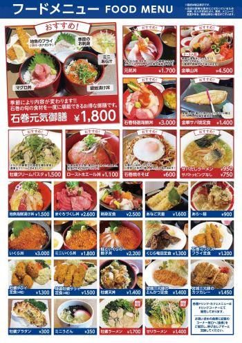 元気食堂昼メニュー