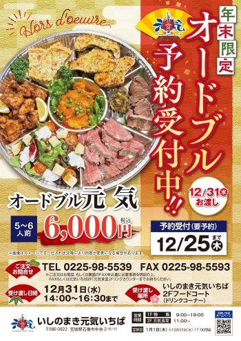 元気食堂オードブル