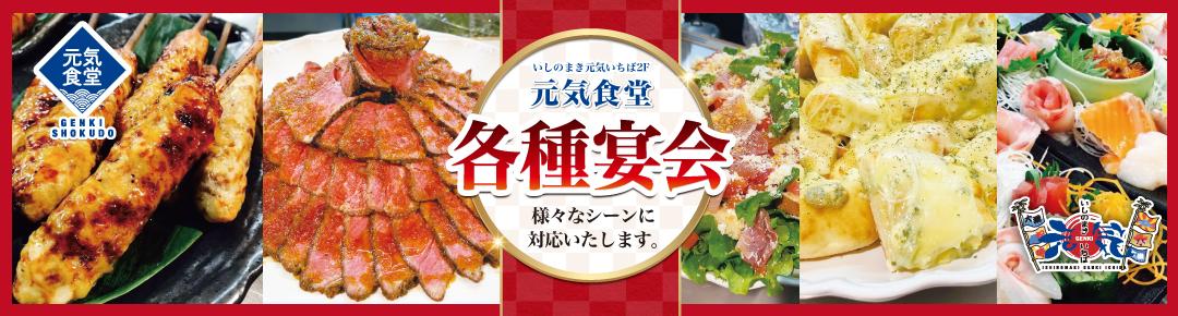 元気食堂の宴会