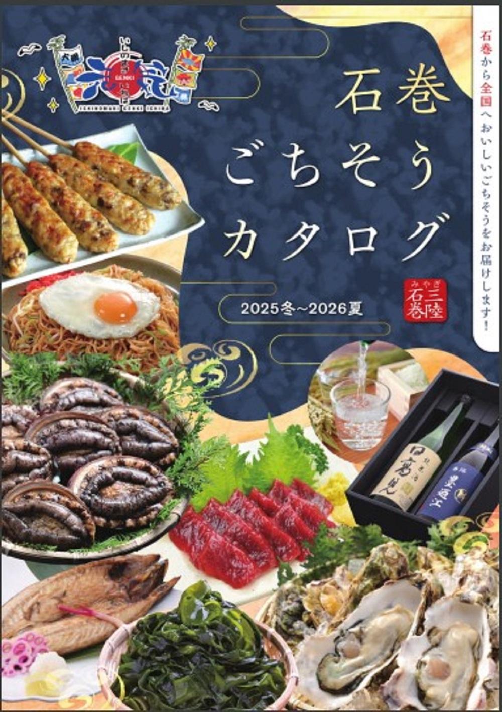 元気ごちそうカタログできました！の画像