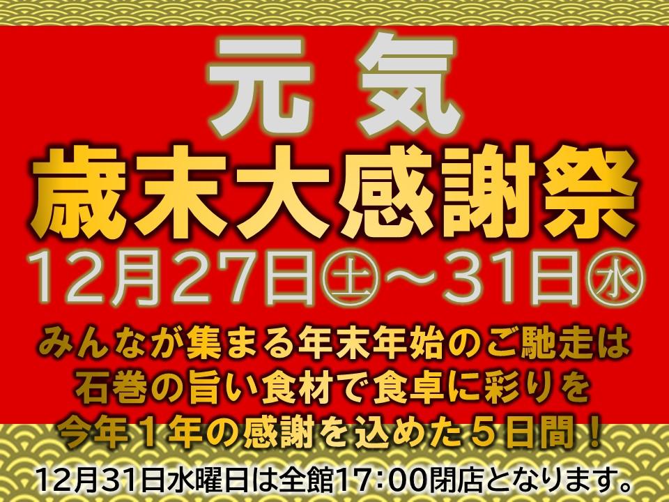 歳末大感謝祭の画像