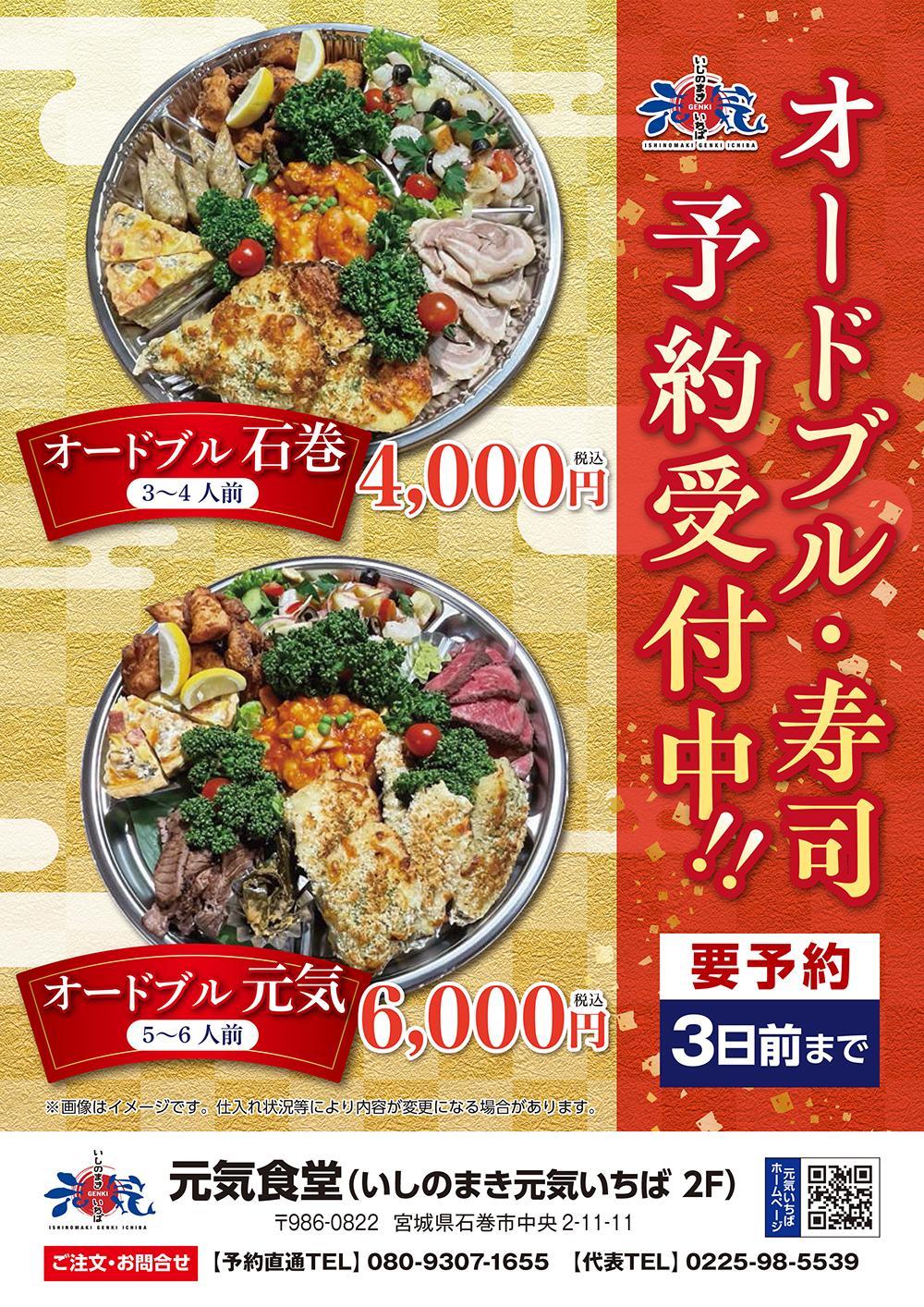【3人前以上】オードブル・寿司予約受付中！